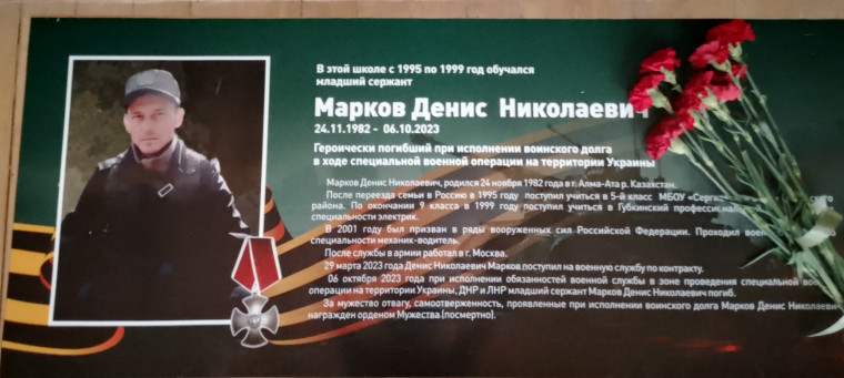Открытие "Парты Героя".