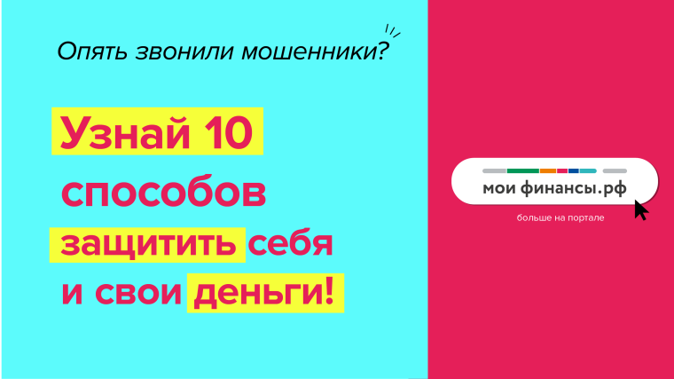 Информационная акция «Стоп мошенник".